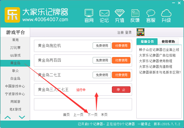 记牌器