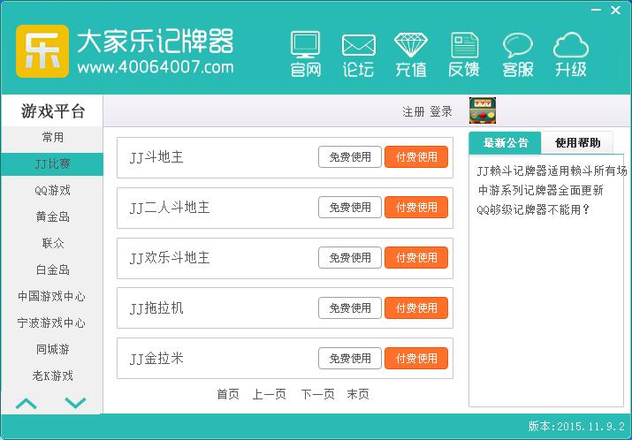 jj记牌器