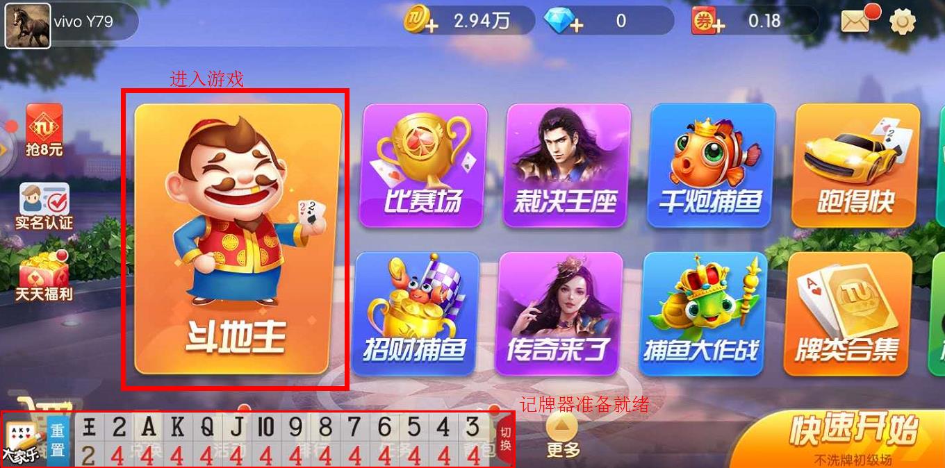 途游斗地主记牌器下载