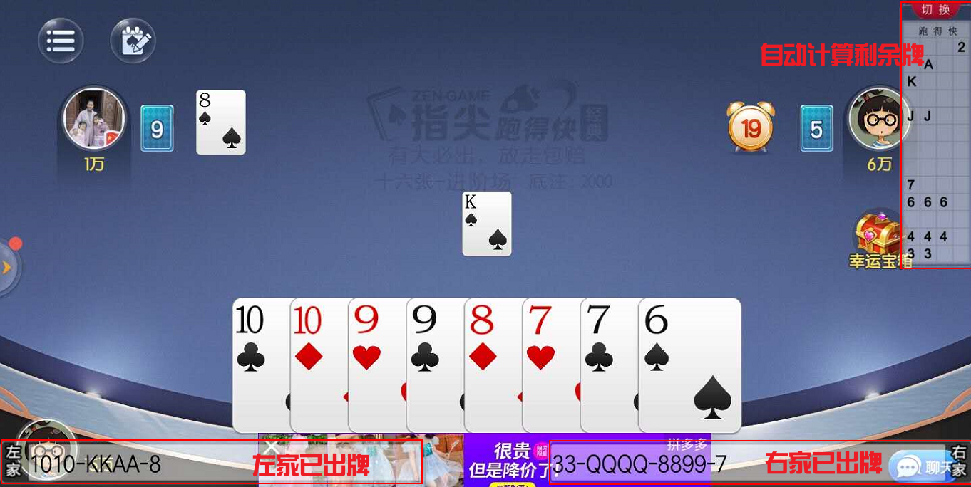 湖南跑得快棋牌手机版记牌器免费下载