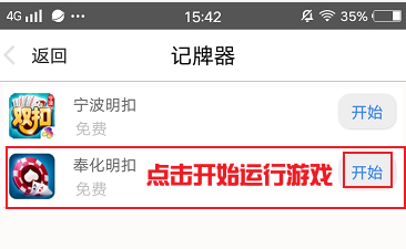 奉化明扣游戏记牌器免费安装下载