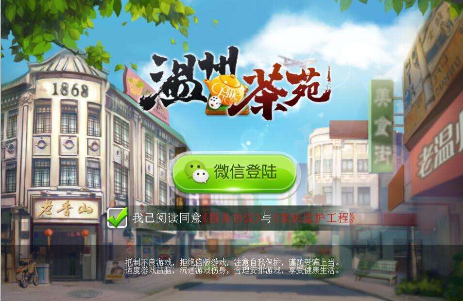 温州茶苑游戏记牌器免费下载