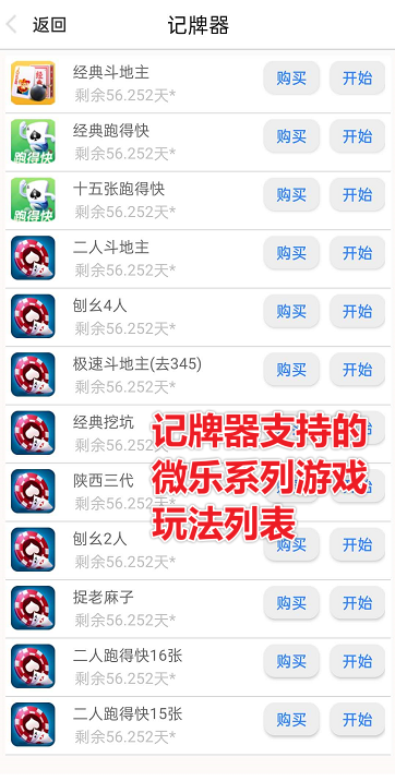 微乐家乡麻将三打一斗地主跑得快小程序记牌器下载
