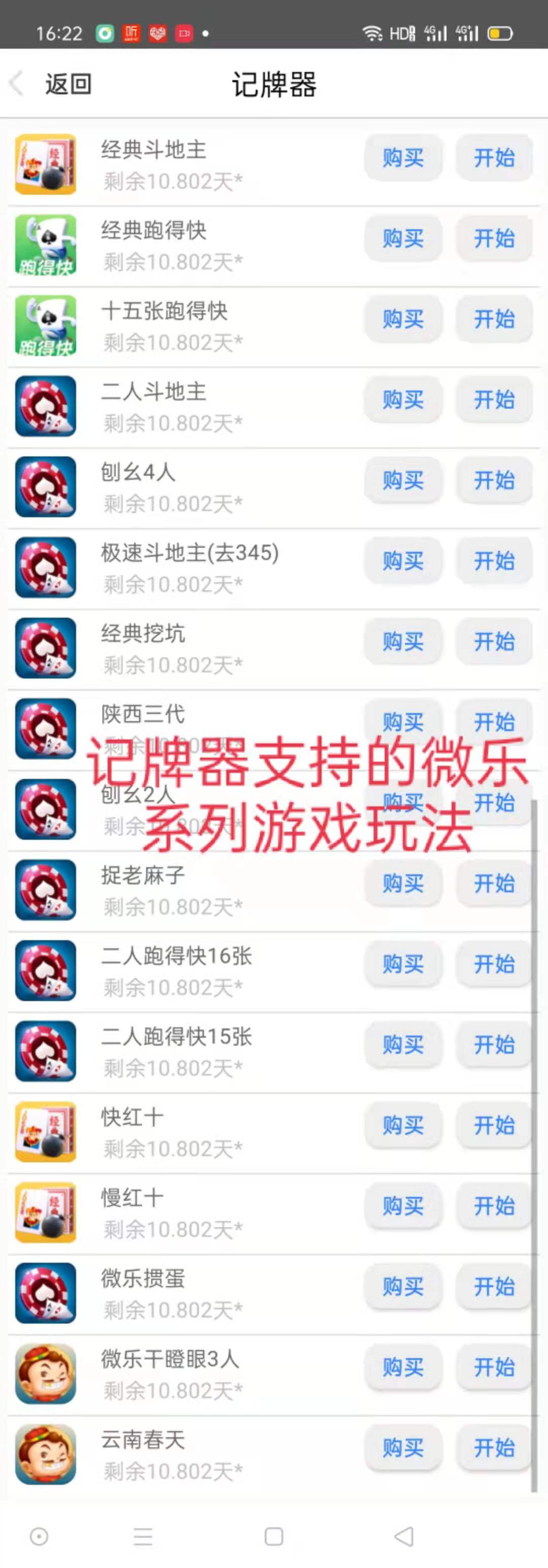 手机_微乐斗地主记牌器下载