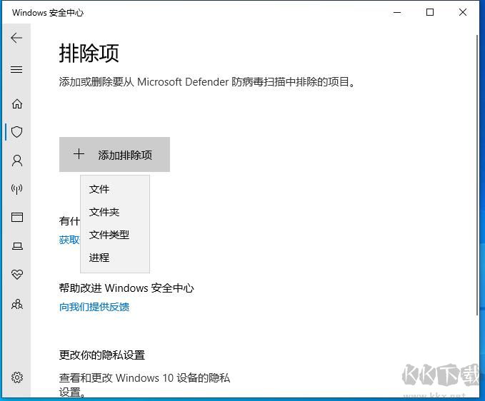 Win10自带的杀毒怎样加信任文件,Win10杀毒软件设置白名单方法