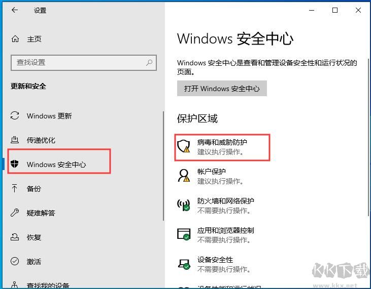 Win10自带的杀毒怎样加信任文件,Win10杀毒软件设置白名单方法